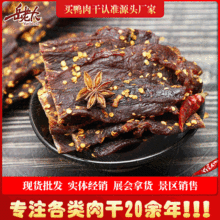零食特产四川手撕鸭肉干 五香麻辣休闲零食散装牛肉味肉干批发