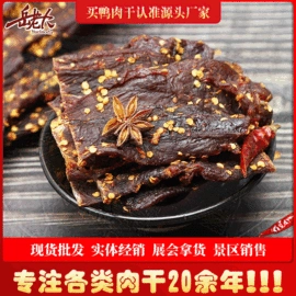 牛肉零食;猪肉零食;腌腊类