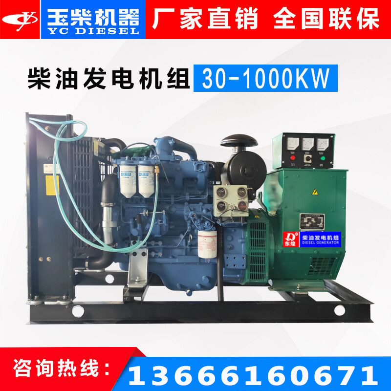 玉柴发电机50kw 低噪柴油发电机组 无刷全铜柴油发电机380v