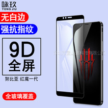 红魔一代（Mars）全屏钢化膜 丝印全屏覆盖钢化玻璃膜手机保护膜