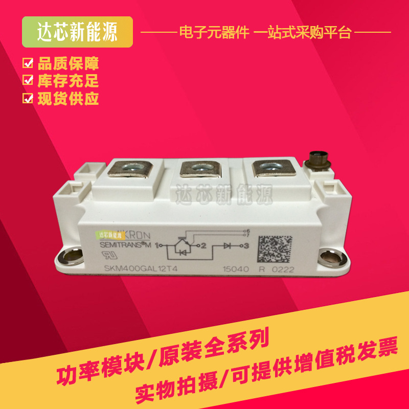 SKM400GAL12T4 SKM400GAL12V SKM400GAL12E4现货全新IGBT模块