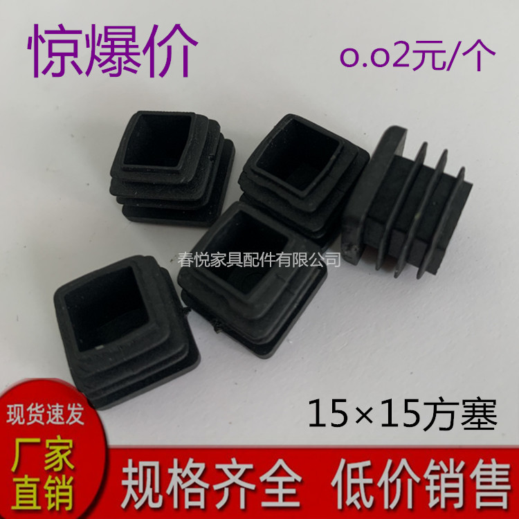 15×15方形塑料管塞不锈钢管套方管堵头钢管内塞闷头家具桌椅脚垫
