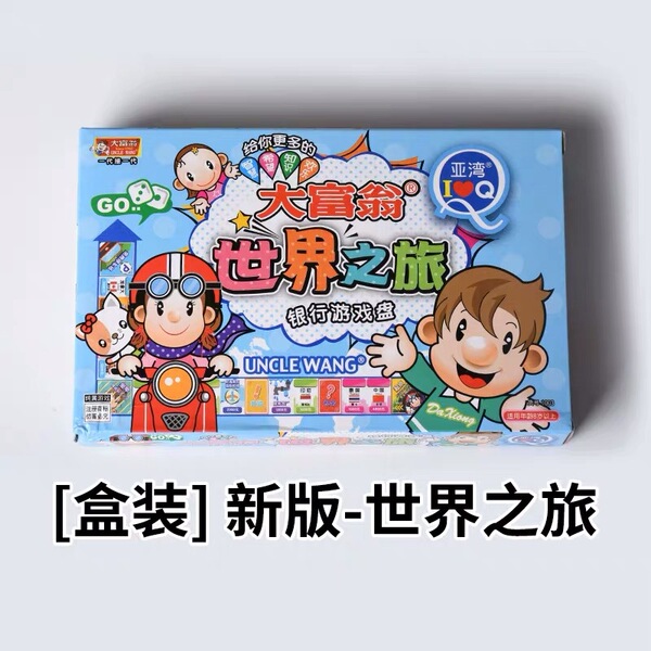 Genuine Q version s version of the rich game children's version…