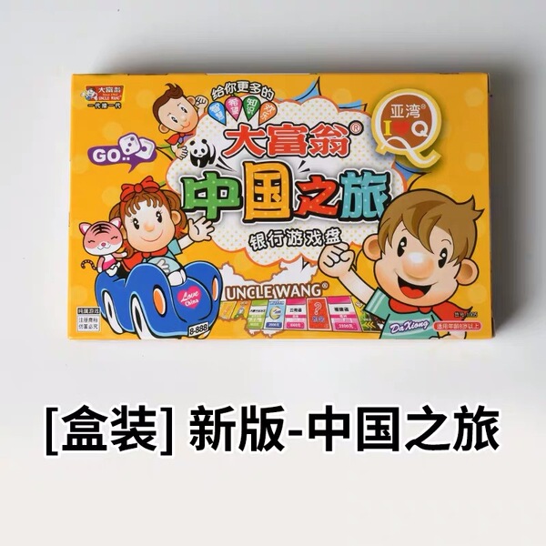 Genuine Q version s version of the rich game children's version…