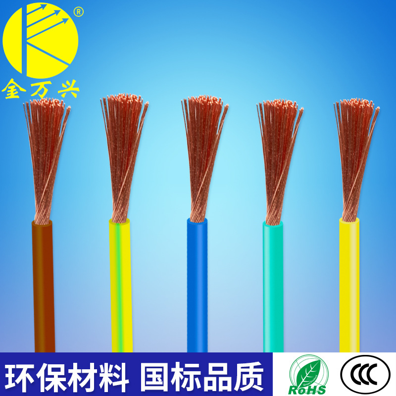 金万兴国标AVR 1*0.3平方电子线单芯连接线纯铜芯安装用软电线