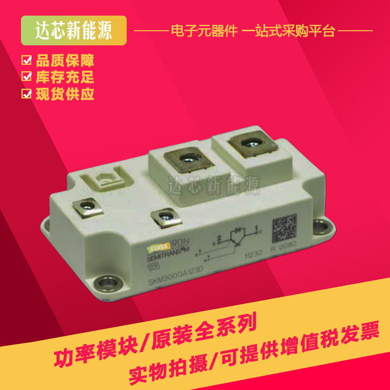 SKM300GAR12T4 SKM300GAR12V SKM300GAR12E4全新现货IGB可控硅