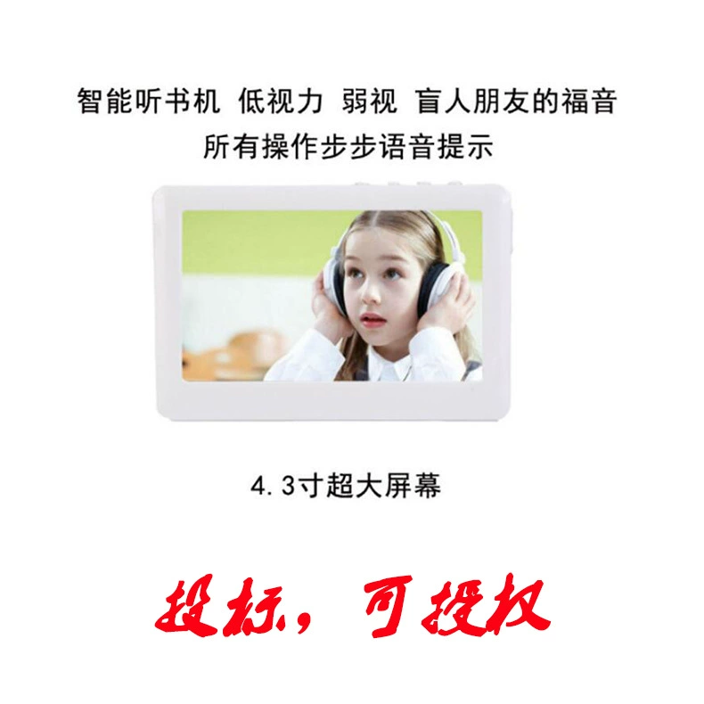 4,3-дюймовая многофункциональная мультимедийная машина для пожилых людей с нарушениями зрения амблиопия слабое зрение Слепая Машина для прослушивания слепая вспомогательная