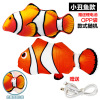 Realistic electric cute toy, carp, pet, internet celebrity