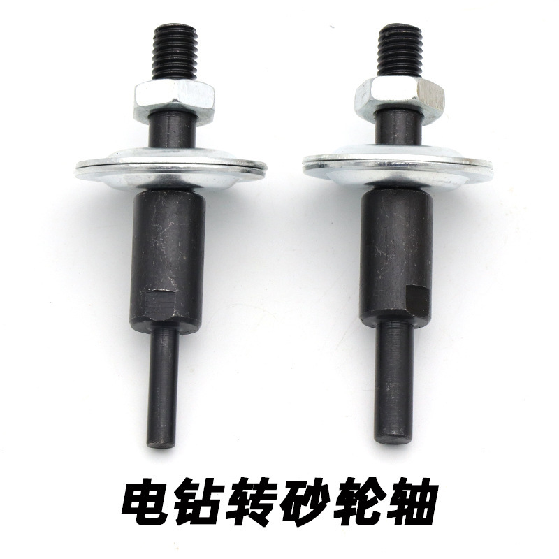 电钻转换手砂轮机家用磨刀器抛光轮磨钻头多功能打磨配件砂轮轴