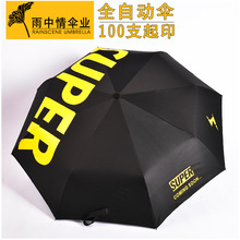 全自动伞创意商务UV黑胶晴雨伞加印logo广告伞礼品伞遮阳防雨伞