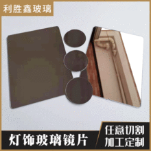 供应玻璃镜片厂家家用桌面梳妆镜玻璃灯具灯饰礼品化妆镜镜片加工