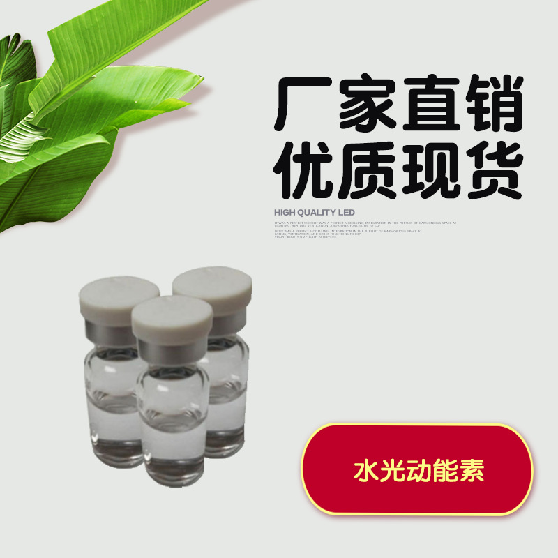 动能素 水光玻尿酸 小分子 微黏性 5ml每瓶 多元素 5瓶起批