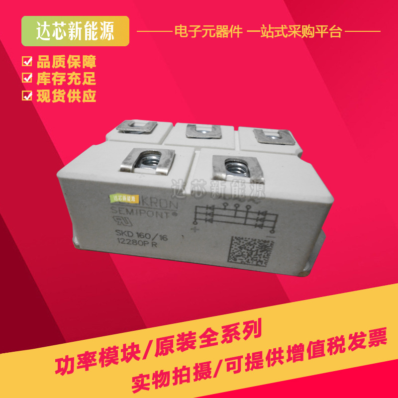 SKD160/16 SKD160/14 SKD100/12 SKD100/16全新整流桥模块现货