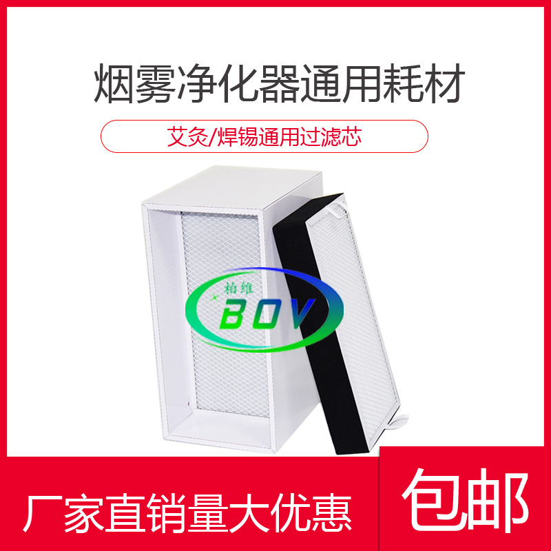 Baiwei Smoke Purifier Universal Filter Element Consumables Moxibustion Smoke Exhaust System Activated Carbon Filter Washed Oil Absorbing Cotton