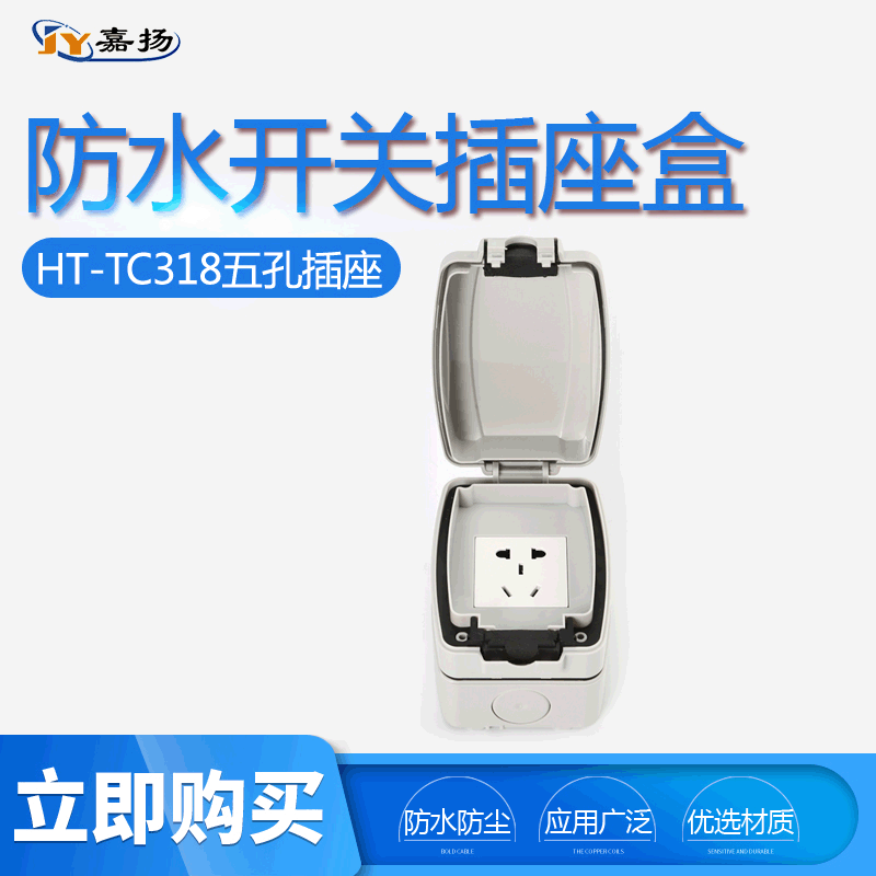 厂家供应 五孔插座浴室防溅盒 嘉扬户外防水开关插座盒 IP66