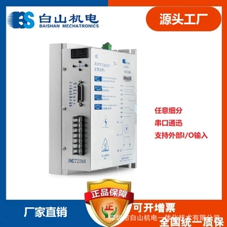 支持订制 三相步进电机驱动器 伺服驱动 DM3722MA 白山机电