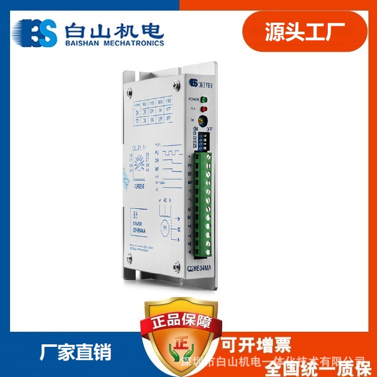 供应深圳白山步进电机三相步进电机驱动器|生产厂家直销Q2HB34MA