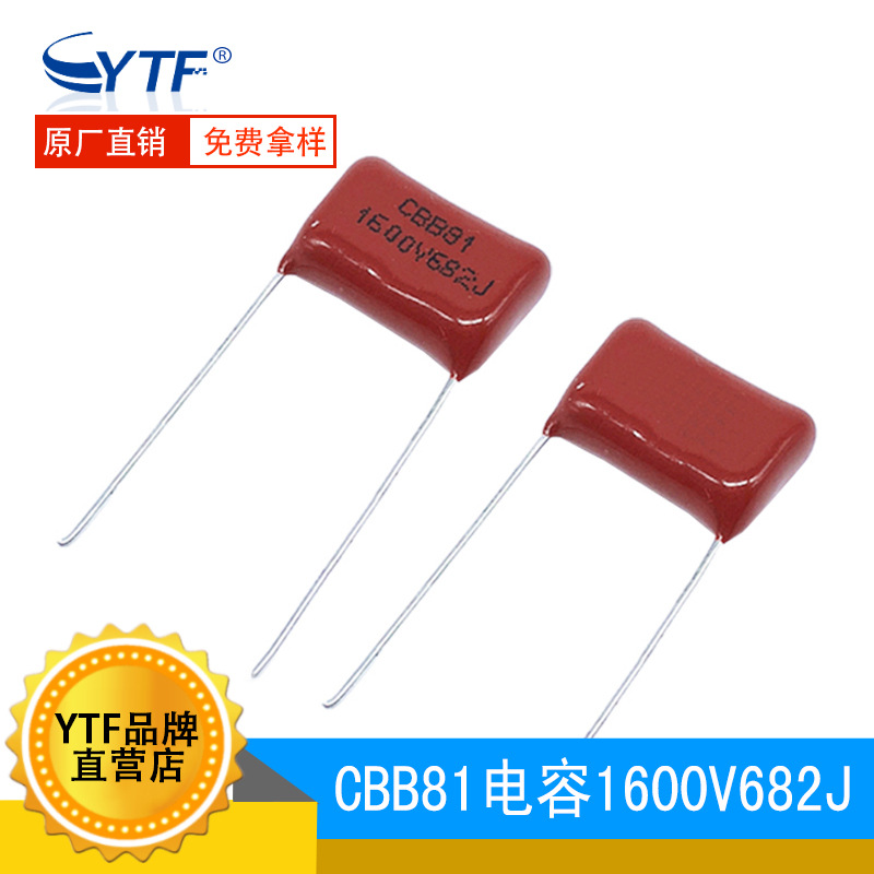 现货cbb81 1600V682J紫外线杀菌灯电容 P15 682J/1600V高压电容器