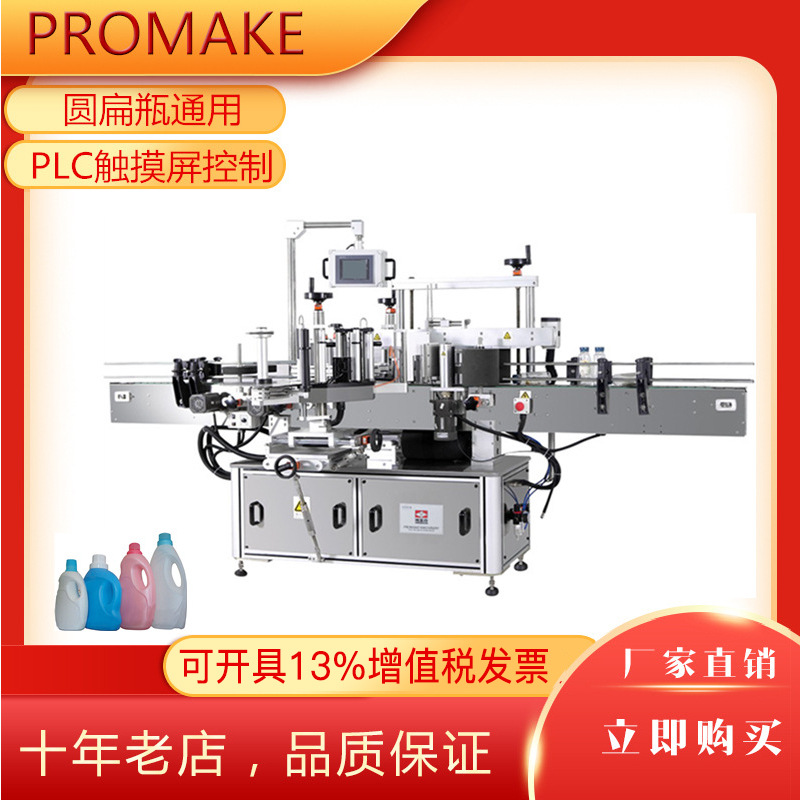 不干胶贴标机 圆瓶扁瓶通用全自动不干胶贴标机光眼定位高速贴标
