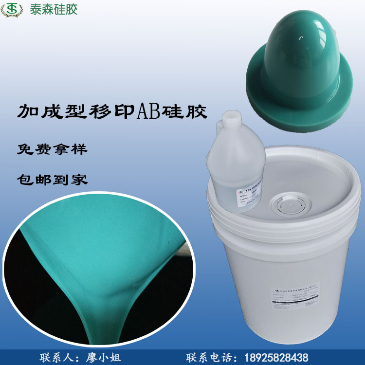 加成型移印AB硅胶  颜色硬度可调 耐磨无杂质易脱模上油快