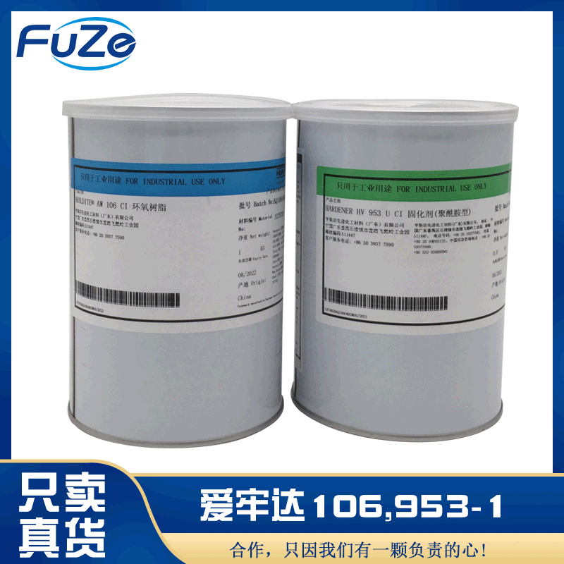 爱牢达AW106HV953环氧树脂AB胶 供应导热硅脂 硅酮导热胶