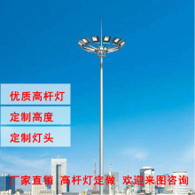 LED高杆灯自动升降户外灯光球场体育馆15 12 18 20 25米长杆