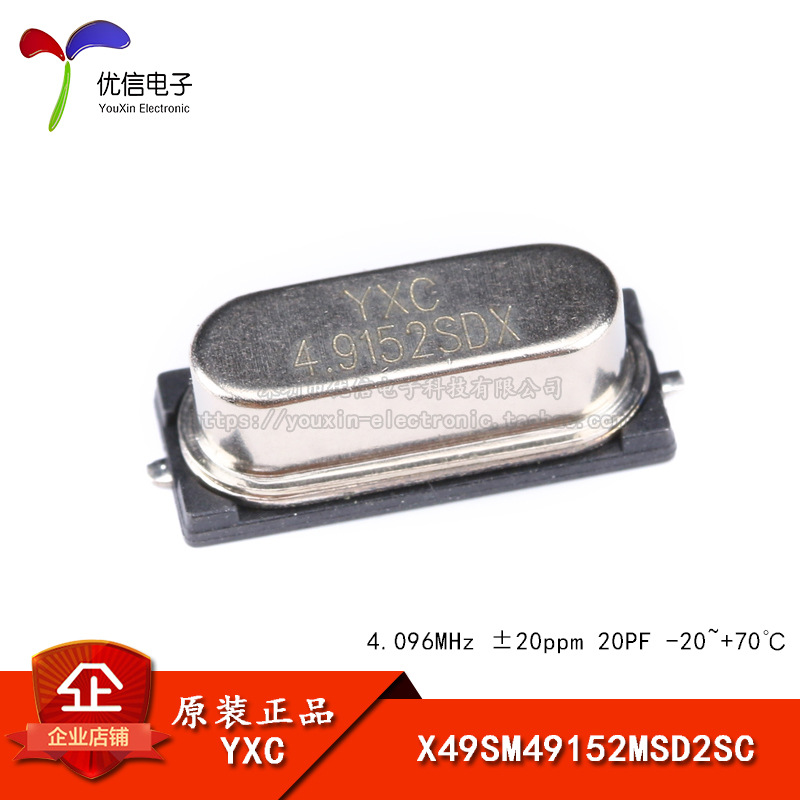 贴片无源晶振/HC-49SMD 4.9152MHz 20ppm 20PF X49SM49152MSD2SC