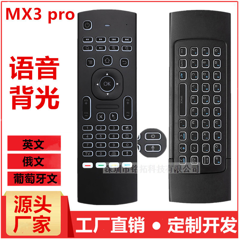 mx3 pro flying squirrel backlight voice 2.4g wireless keyboard Smart Remote Control 6 axis gyroscope MX3 backlight mx3 pro flying squirrel backlight voice 2.4g wireless keyboard Smart Remote Control 6 axis gyroscope MX3 backlight