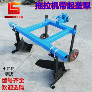 起垄犁 四轮拖拉机带起垄犁 手扶拖拉机带宽度可调起垄小犁子