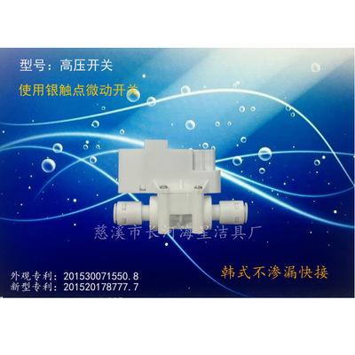 Starfish New type High-end Water purifier parts fast Joint 2 points high pressure switch Silver contacts Fretting switch