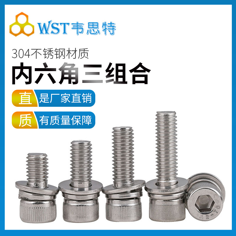 304M3M4M5不锈钢杯头内六角螺栓螺母垫片套装大全 螺丝弹垫组合