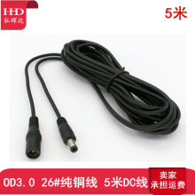 12V�Դ�� 5��DC����ĸ26#���~�� 5.5*2.1DC����ĸ���L��