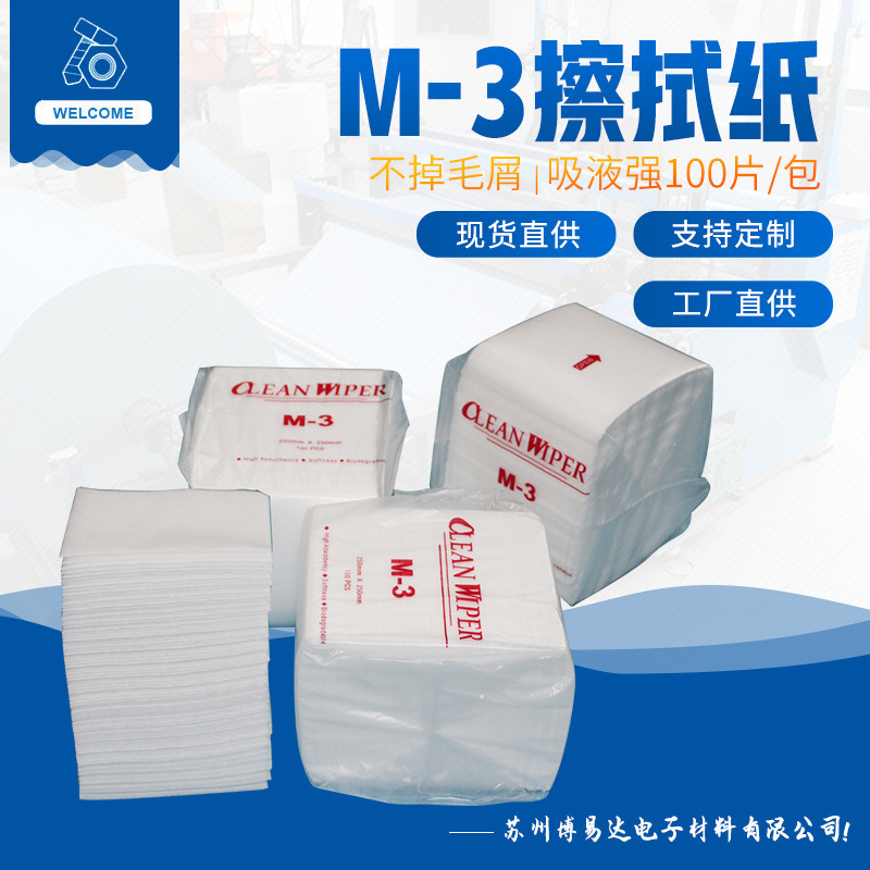 multifunctional Dust-free Paper Cleaning Dust-removing Oil-absorbing Paper Industrial Special Dust-free Wiping Paper m-3 Factory Direct Sales