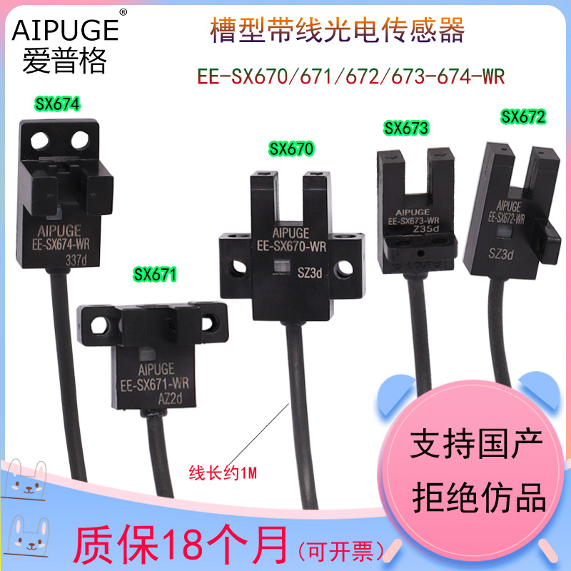 槽型带线光电开关传感器感应开关EE-670-WR/671P/672/673/674A-WR
