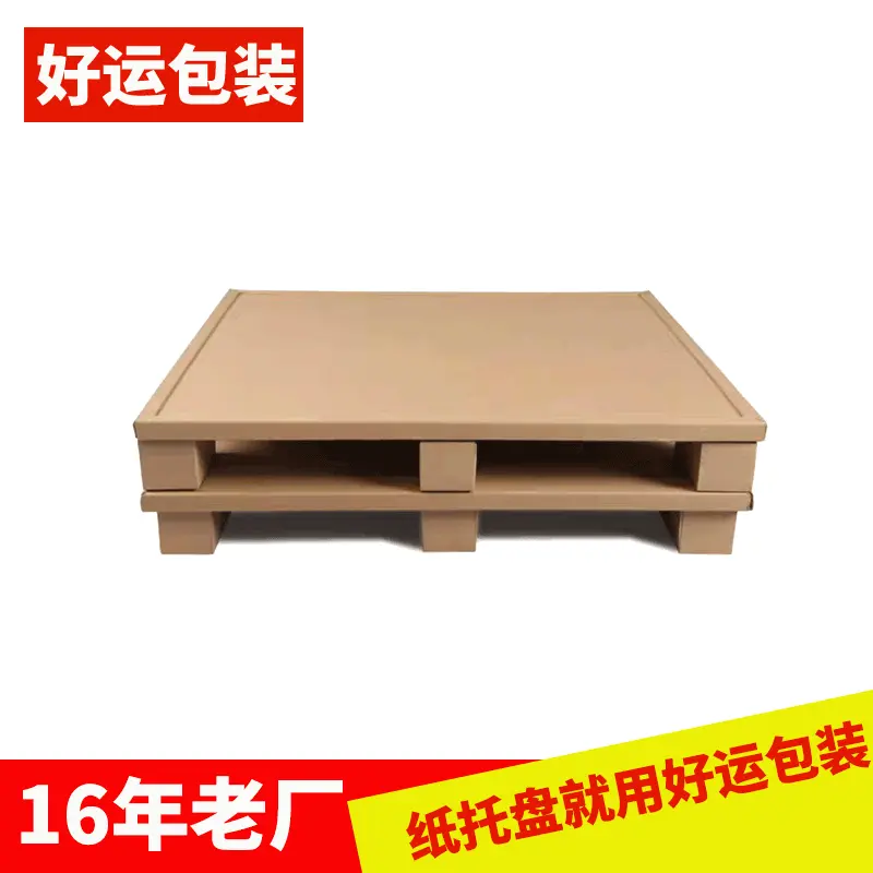 蜂窝纸托盘出口包装集装箱周转纸托盘折叠可堆叠瓦楞纸板牛皮纸