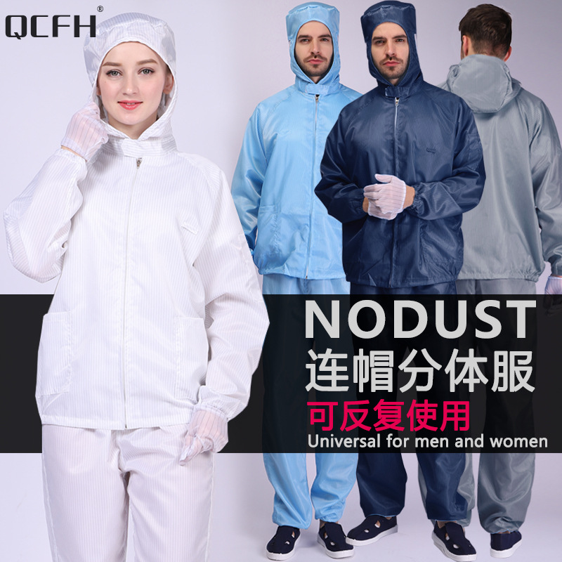 防尘服防静电女无尘套装分体工作蓝色男喷漆工业粉尘防护服装白色