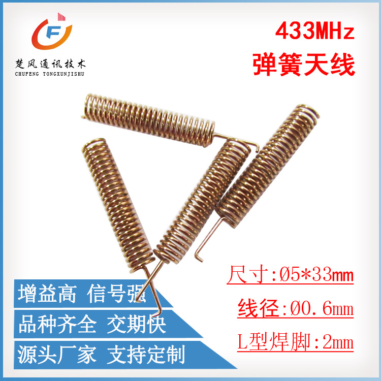 433M弹簧天线433MHZ天线铜质弹簧天线Lora模块内置天线