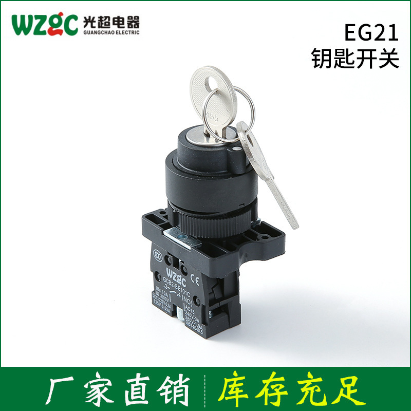 EG21 second gear knob key switch wholesale supply conversion control selection key switch button