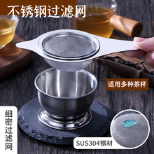 不锈钢茶漏套装 咖啡滤带座花茶滤 双层304网漏茶道茶具配件