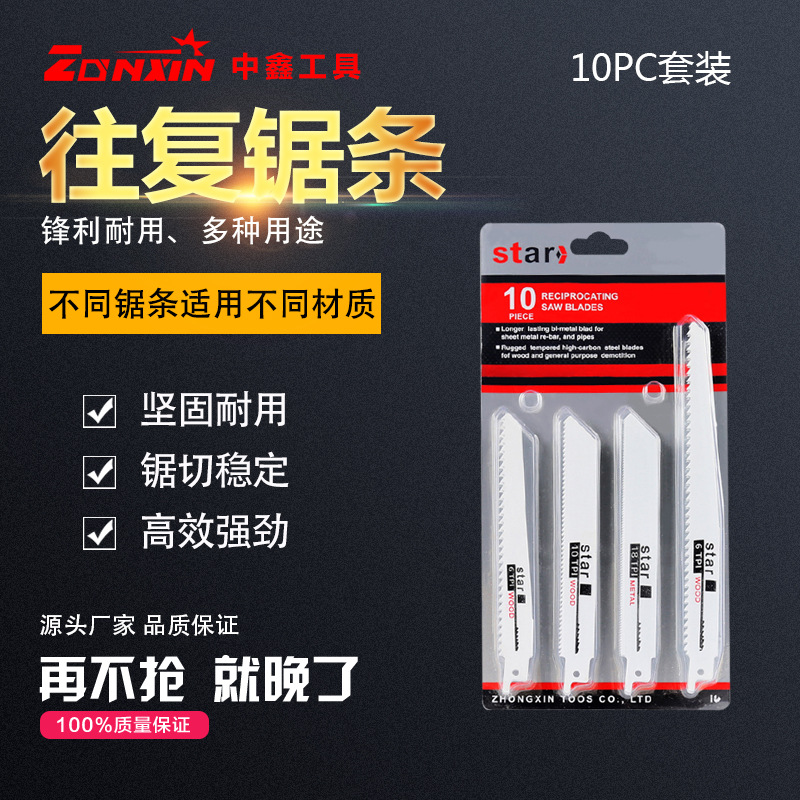 曲线锯锯条10条散件 10PC金属细齿中齿锯片 铝用木工锯条组合套装