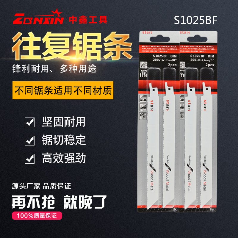 曲线锯条套装 木材塑料金属曲线切割铣齿 机用锯条 S1025BF切割散