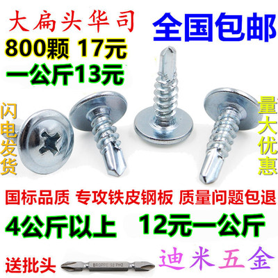 国标十字大扁头钻尾丝 自攻自钻燕尾钉螺钉大圆头华司螺丝M4.2|ms