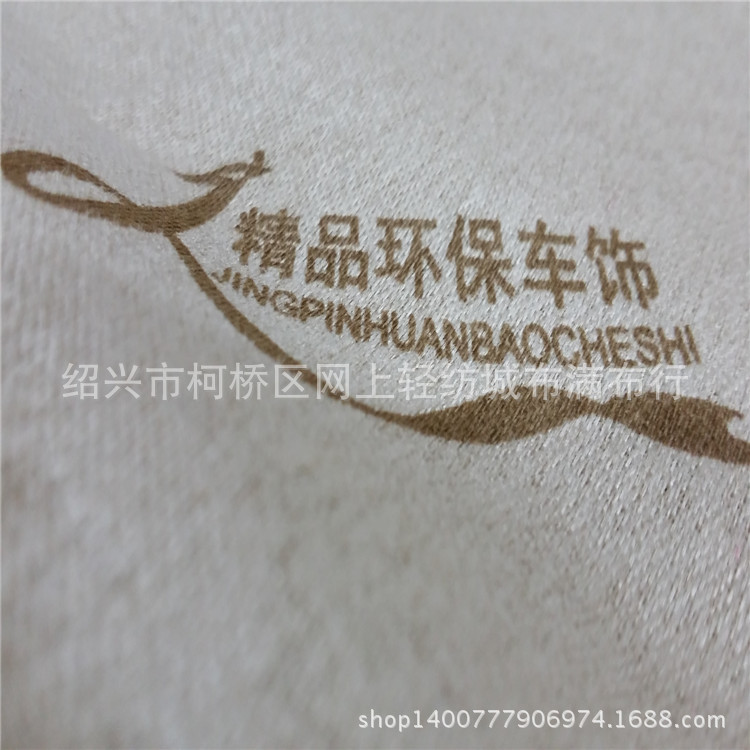 【供应】麂皮绒印花压花 汽车坐垫靠垫里料 鞋材家纺沙发里料