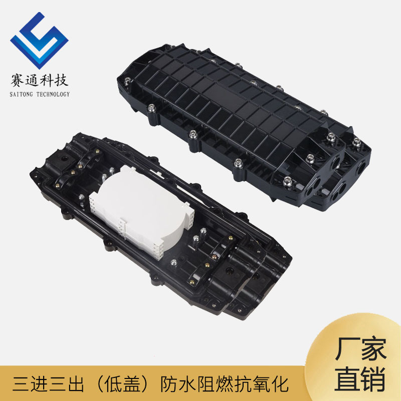 赛通96芯pc三进三出光缆接续盒光缆接续包光纤熔接包接头盒防水