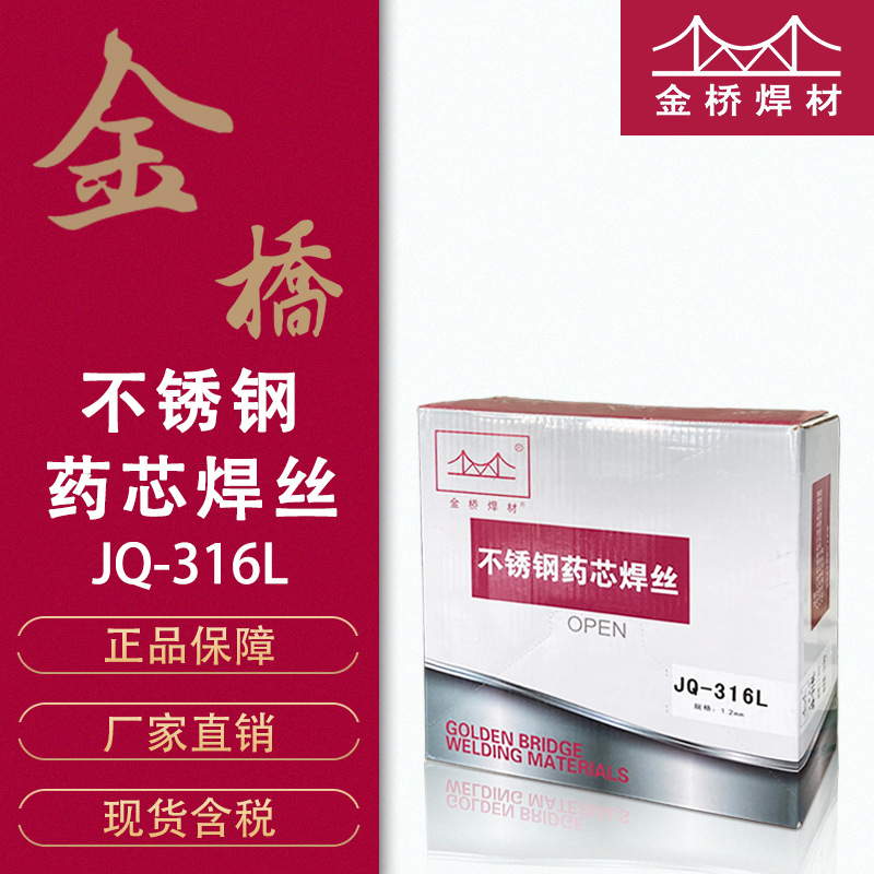 批发天津金桥不锈钢药芯焊丝ER316L-1.2mm现货含税二保焊丝1.0mm