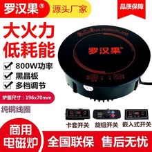 商用单人小火锅串串自助火锅炉电磁炉大功率电灶800W厂家可做110v