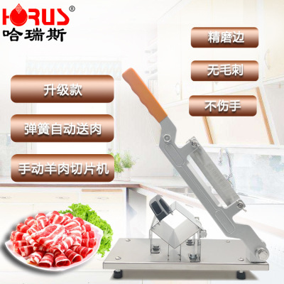 哈瑞斯羊肉切片机手动切肥牛肉机家用 刮刨肉机五花肉卷一件批发|ru