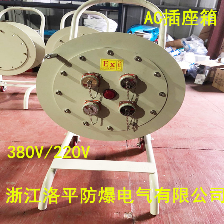 BXD51防爆电缆盘220/380V防爆移动检修电缆盘16/32A 30/50米3*2.5