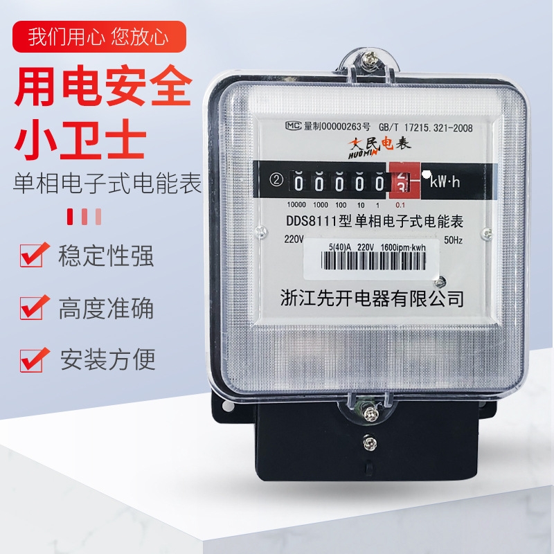 铁壳电表单相220v家用电度表透明盖两相表两线火表工程用表商用表