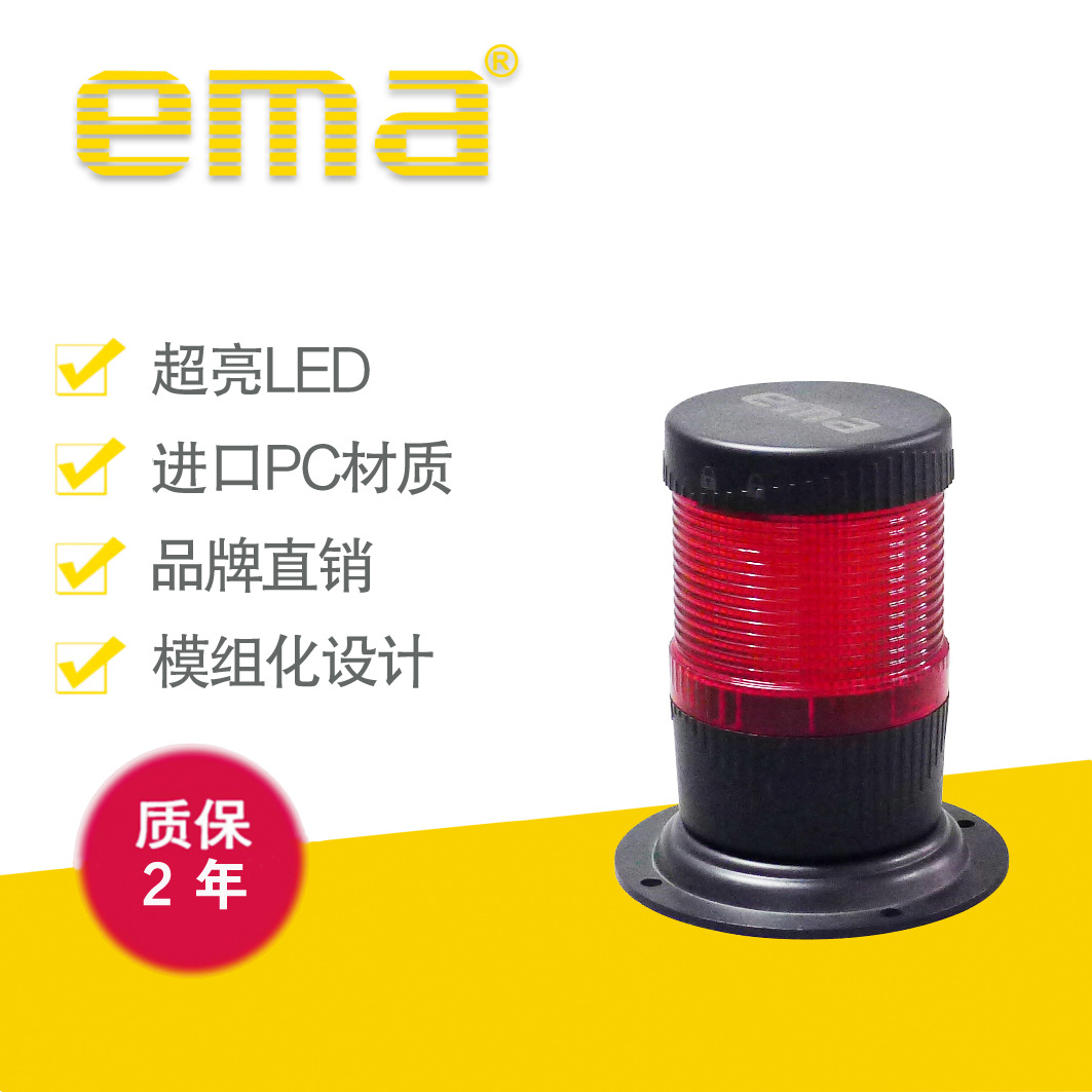 伊玛ema厂长推荐红色警示灯P型底座机床LED塔灯信号灯0570RDWPKLE